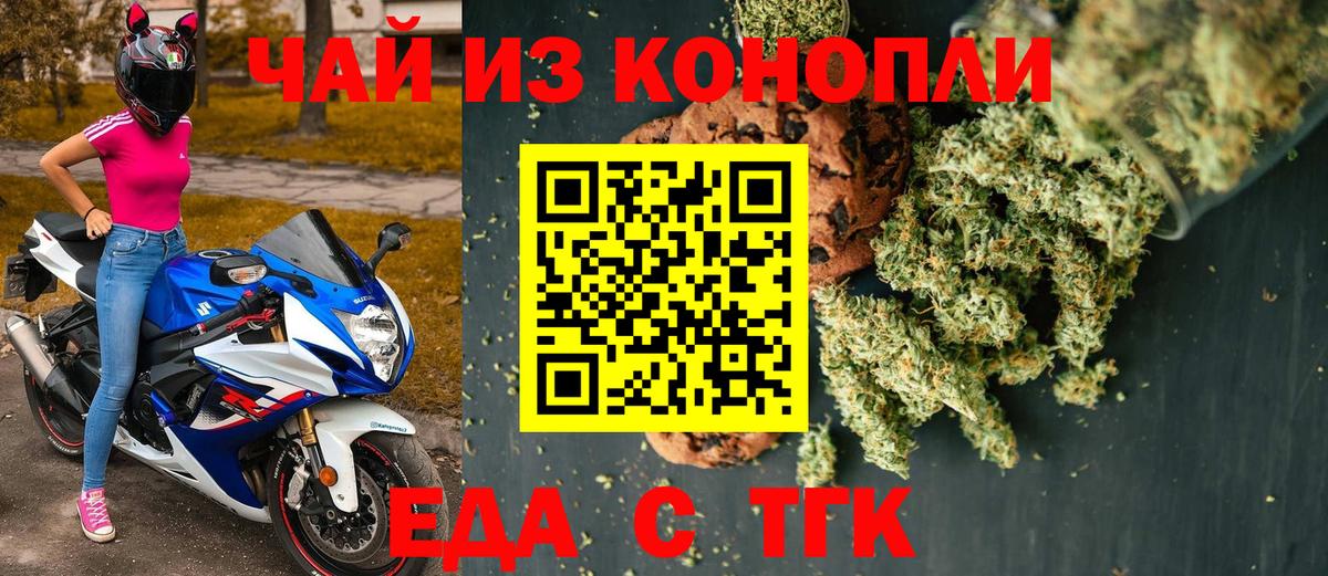 Стрежевой  Печенье с ТГК конопля  Вход с VPN 