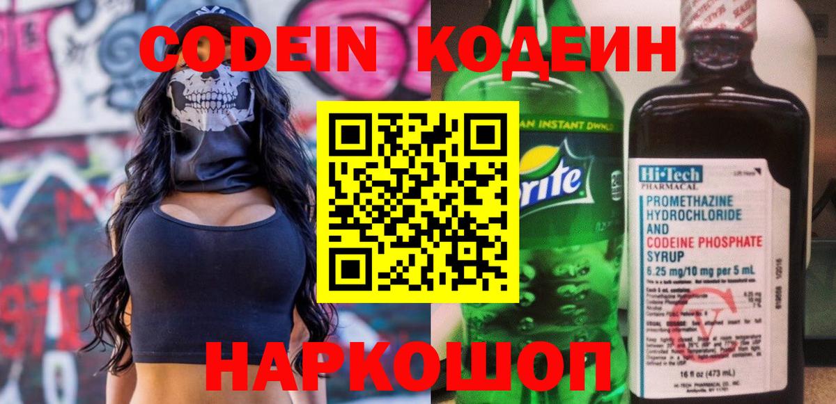 Кодеиновый сироп Lean напиток Lean (лин) Стрежевой