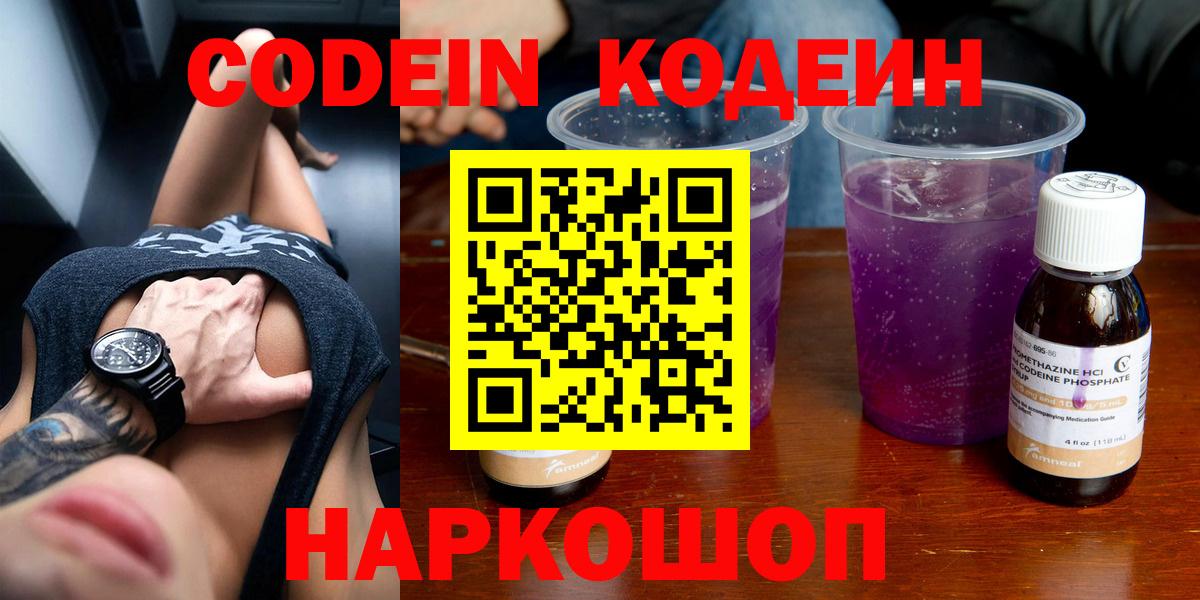 Кодеиновый сироп Lean напиток Lean (лин)  Кодеиновый сироп Lean напиток Lean (лин)  Вход с VPN  Стрежевой 
