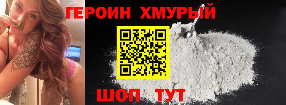 ГЕРОИН VHQ Стрежевой