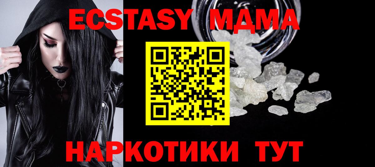 МДМА Molly  Вход с VPN  Стрежевой 