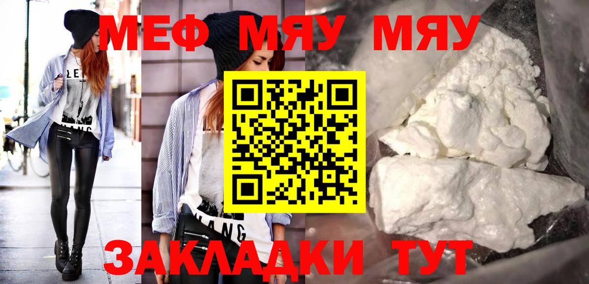 Меф мяу мяу мука Стрежевой
