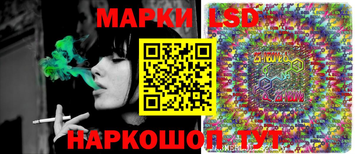 Марки 25I-NBOMe 1500мкг Стрежевой